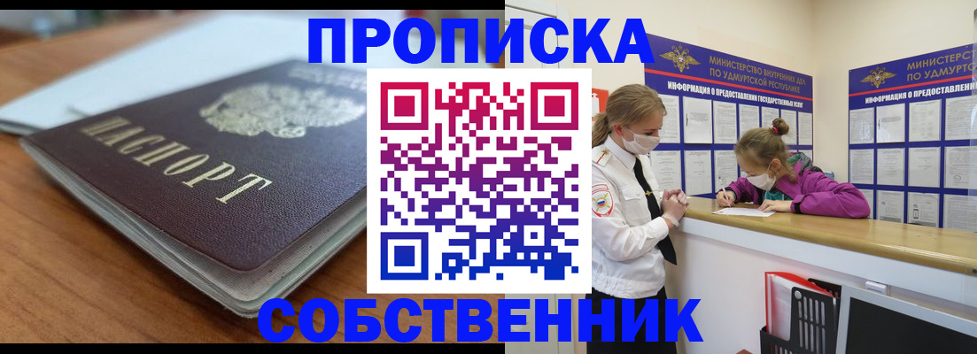 прописка ребенка в Воркуте