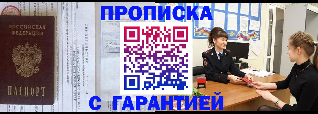 прописка в Воркуте